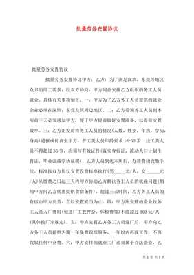 批量勞務安置協議（存儲版） 勞務服務合作協議書