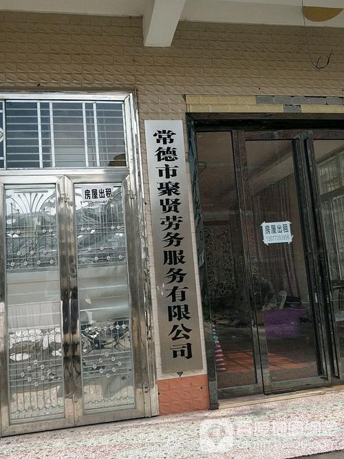 常德市聚賢勞務服務 專業引領，行業標桿